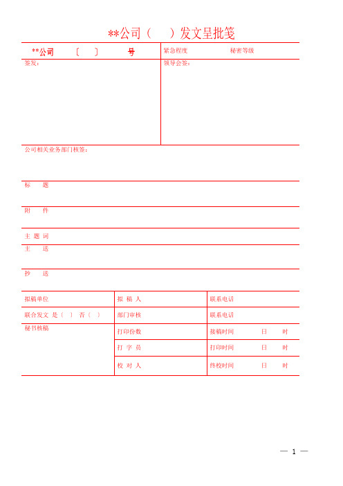 公司常用各类表格(22个)..