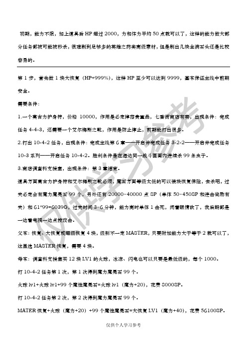 PSP核心危机魔石合成常用方法