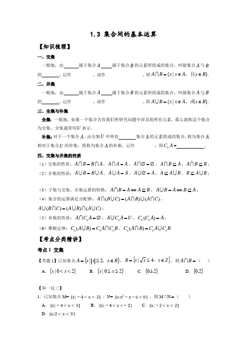 高一数学预习培基习题(全)第一章 集合与逻辑用语1.3 集合