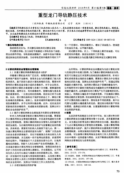 重型龙门导轨静压技术