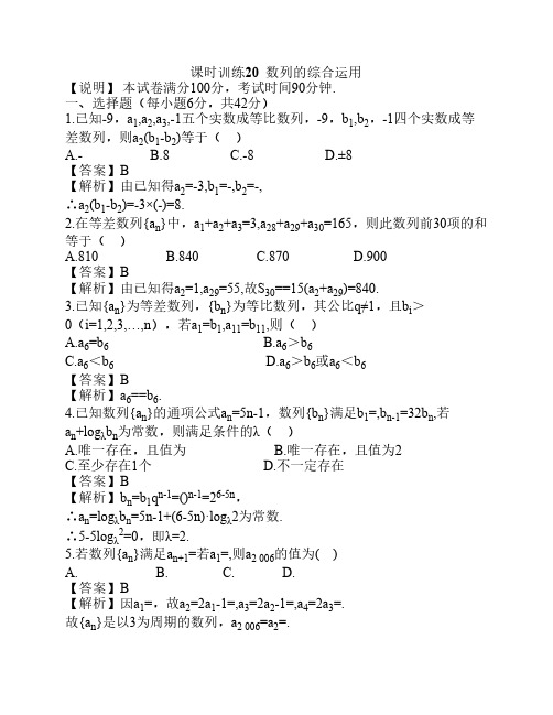 2011高考数学单元复习训练20:数列的综合运用