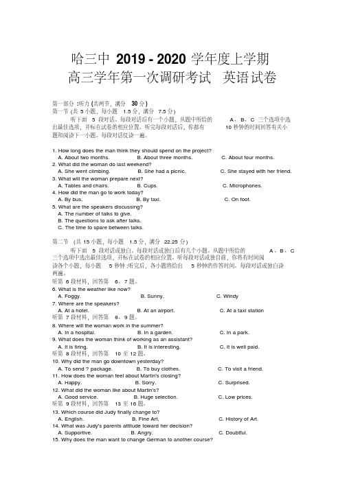 哈三中2020上学期高三学年第一次调研考试英语试卷含答案