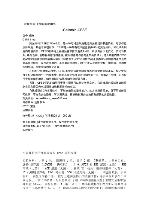 CFSE染色