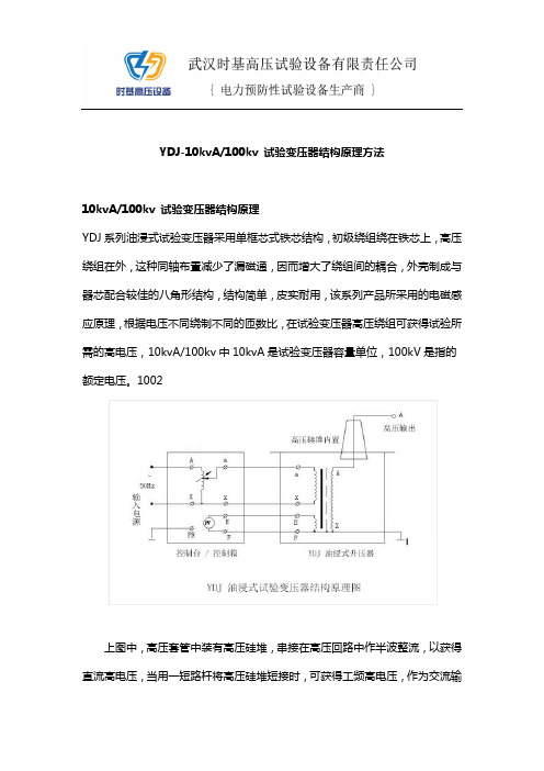 YDJ-10kvA100kv 试验变压器结构原理方法