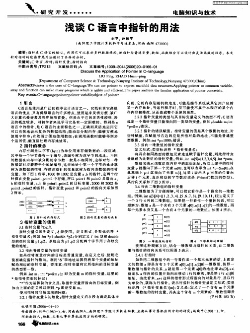 浅谈C语言中指针的用法