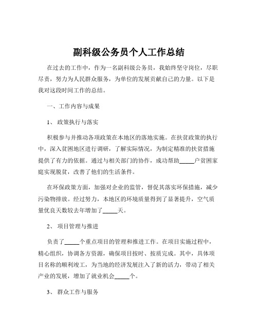 副科级公务员个人工作总结