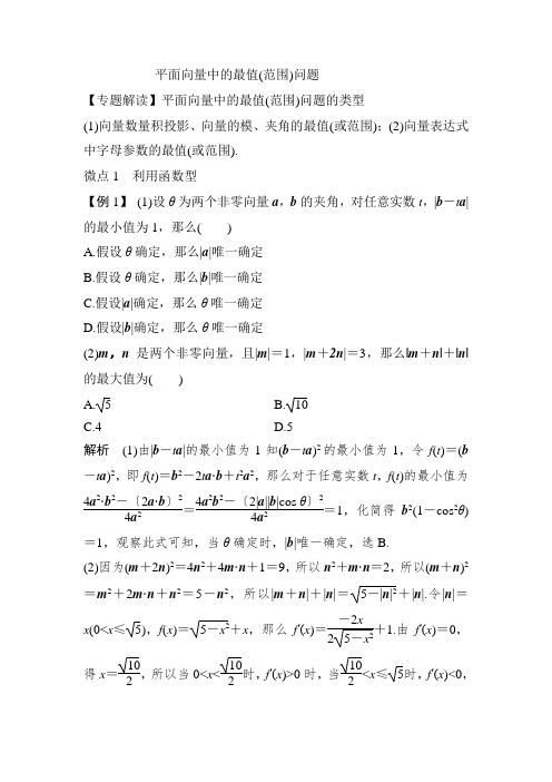 平面向量中的最值(范围)问题-高考数学一轮复习测试