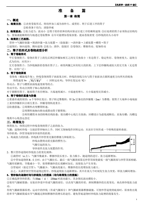 机织复习资料(机织重点是作业题!!)(1)