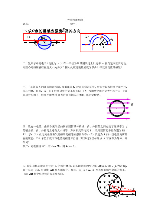 南京理工大学物理测验