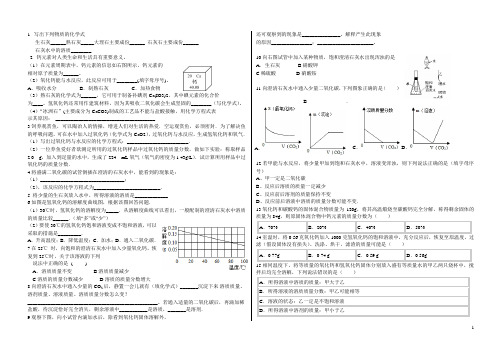 初三化学培优专题