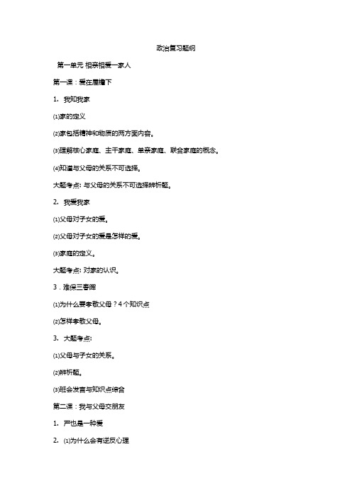 新人教版八年级下册政治复习题纲