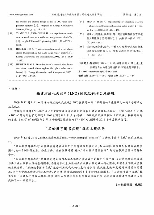 福建省液化天然气(LNG)接收站新增2座储罐