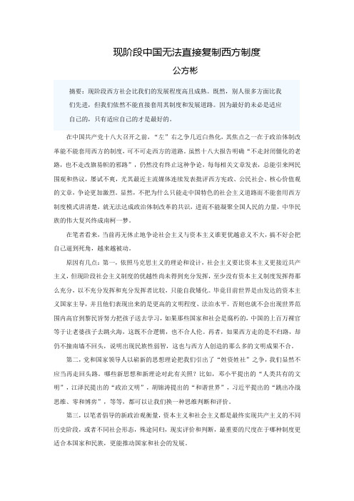 现阶段中国无法直接复制西方制度