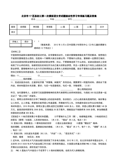 北京市17区县初三第一次模拟语文考试题综合性学习专项练习题及答案.doc