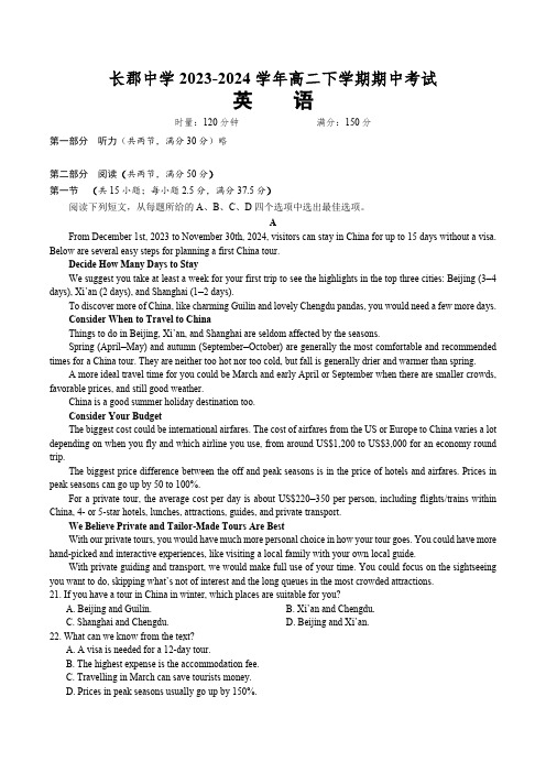 湖南省长沙市长郡中学2023-2024学年高二下学期期中考试英语试题(含答案)