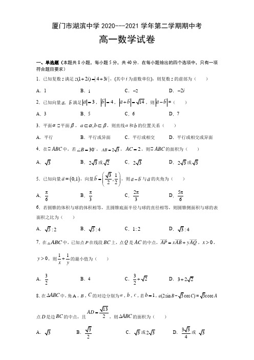 福建省厦门市湖滨中学2020-2021学年高一下学期期中考试数学试题 Word版含答案