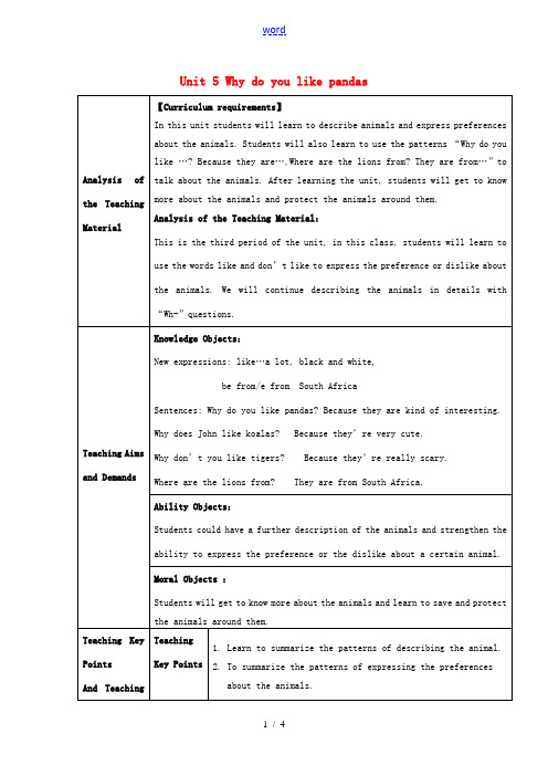 七年级英语下册《Unit 5 Why do you like pandas》教案5 (新版)人教新目
