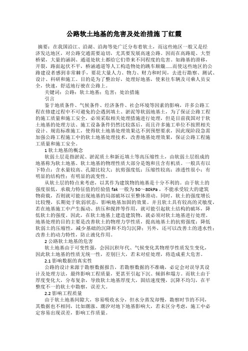 公路软土地基的危害及处治措施 丁红霞