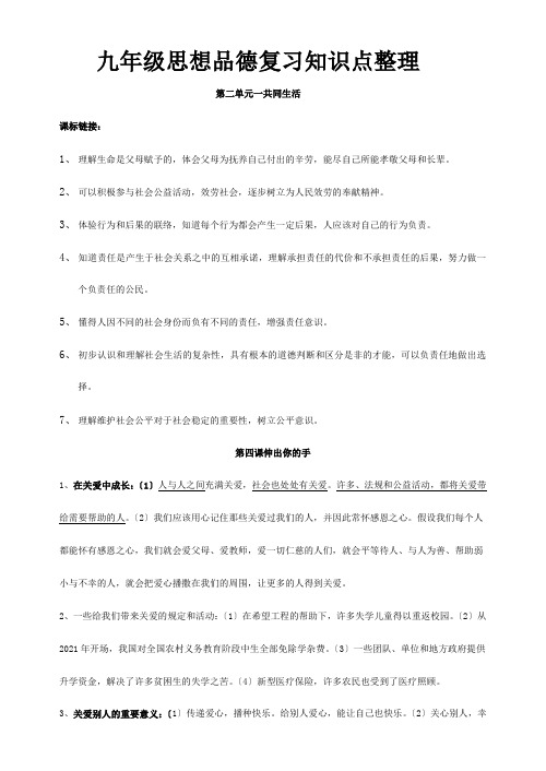 九年级思想品德册 第二单元复习知识点整理  试题