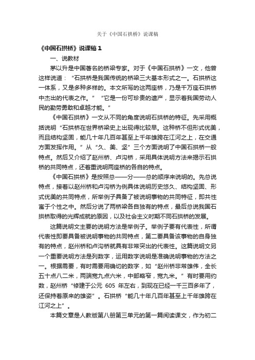 关于《中国石拱桥》说课稿