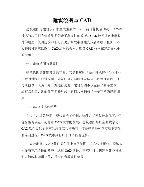 建筑绘图与CAD