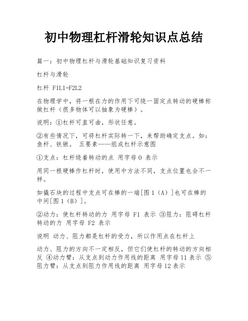 初中物理杠杆滑轮知识点总结