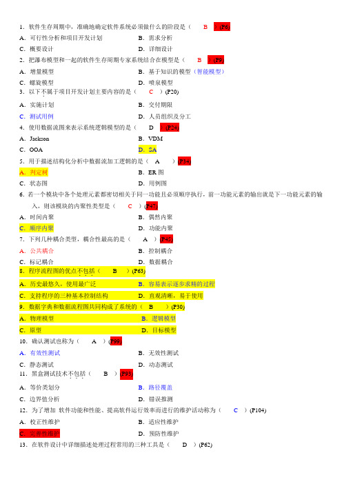 软件工程试题1--附带答案