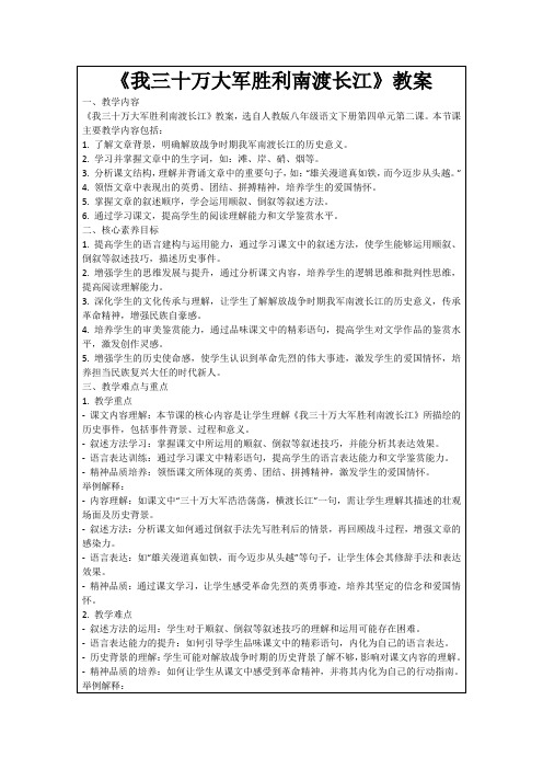 《我三十万大军胜利南渡长江》教案