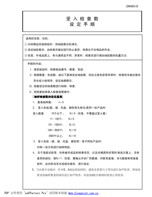 受入检查数设定手顺_1