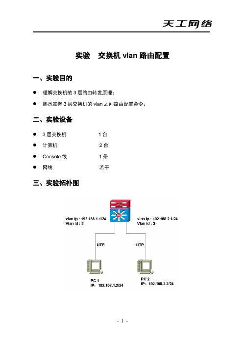 extrem试验指导交换机vlan路由配置-Extreme