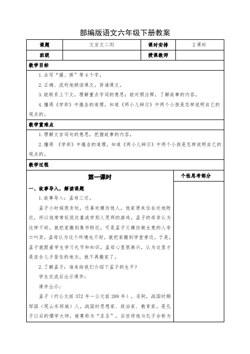 六年级下册文言文二则《学弈》《两小儿辩日》教案