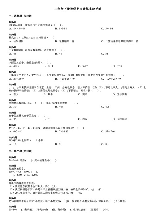 二年级下册数学期末计算小能手卷