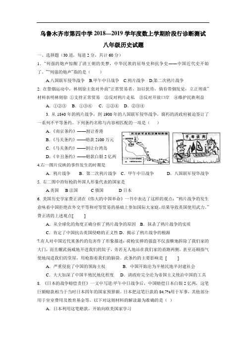 学18—19学年上学期八年级期中考试历史试题(附答案)