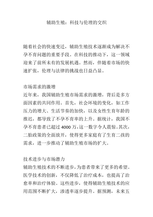 辅助生殖：科技与伦理的交织