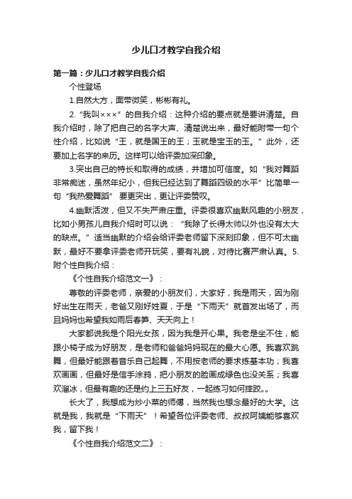 少儿口才教学自我介绍