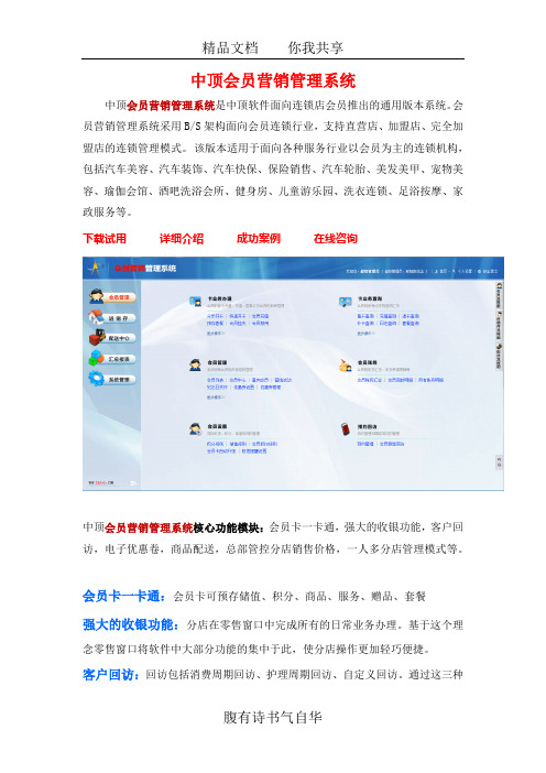 中顶会员营销管理系统