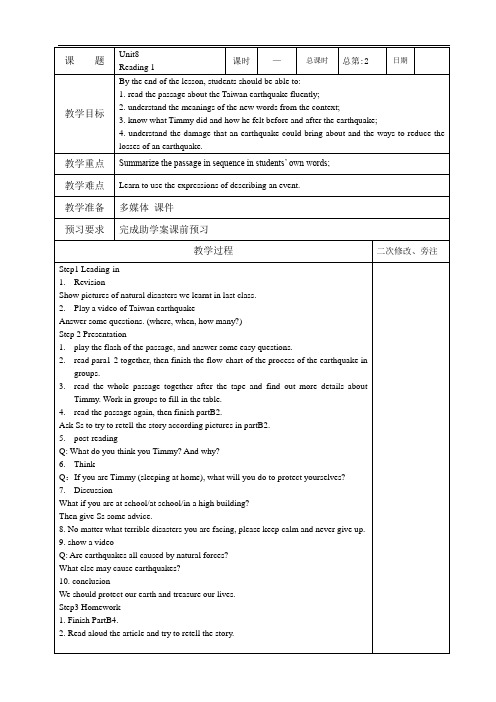 牛津译林版八年级英语上册《nit 8 Natural disasters  Reading 1： An earthquake》赛课导学案_0