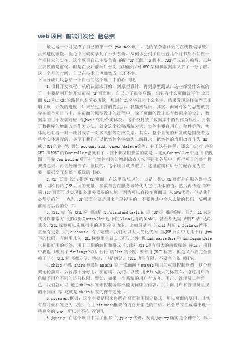 web项目前端开发经验总结