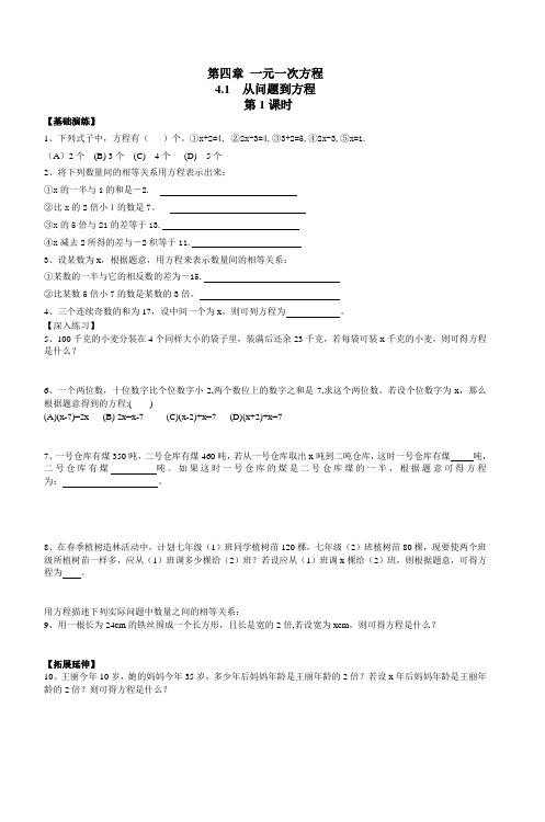 第四章一元一次方程