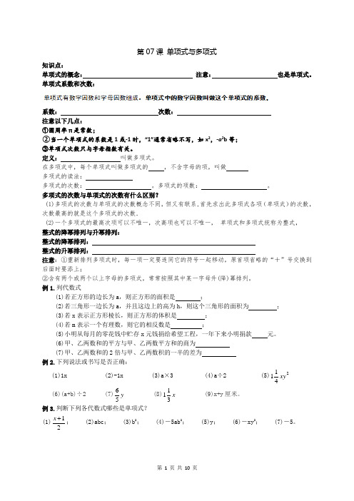 人教版2018年 七年级数学上册 暑假讲义07 整式的加减 单项式与多项式(含答案)