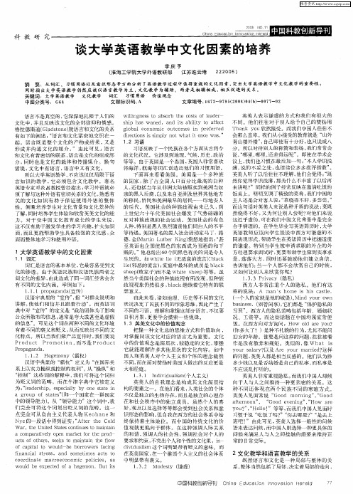 谈大学英语教学中文化因素的培养