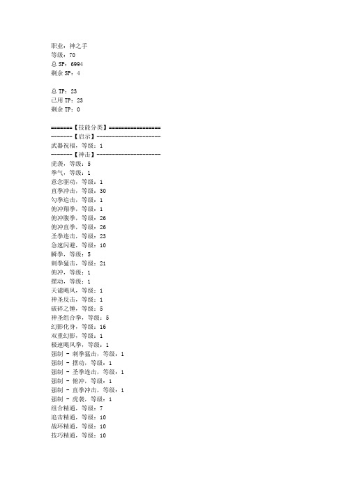 蓝拳70级版本加点