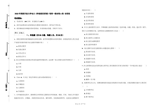 2022年国家开放大学电大《学前教育原理》每周一练试卷A卷 含答案