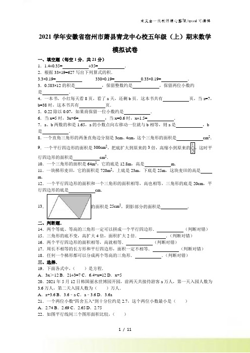 五年级上数学期末试题综合考练(2)_安徽省 人教新课标