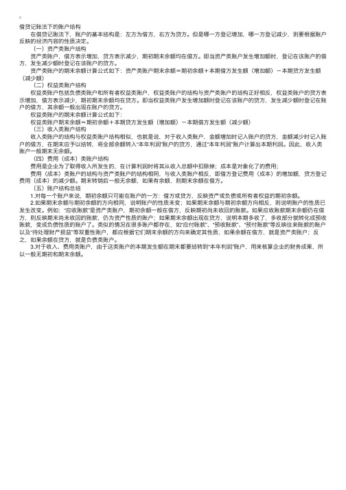 会计基础知识重点讲解之借贷记账法下的账户结构