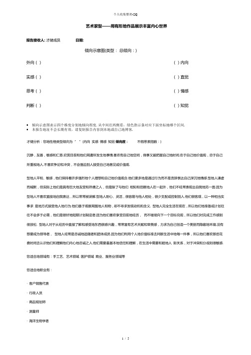 ISFP艺术家型——用有形的作品展示丰富内心世界