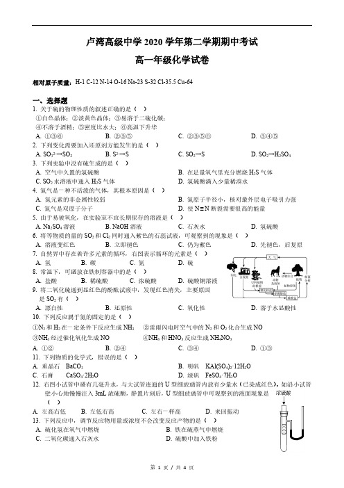 2020-2021学年卢湾高级高一下期中考化学试卷