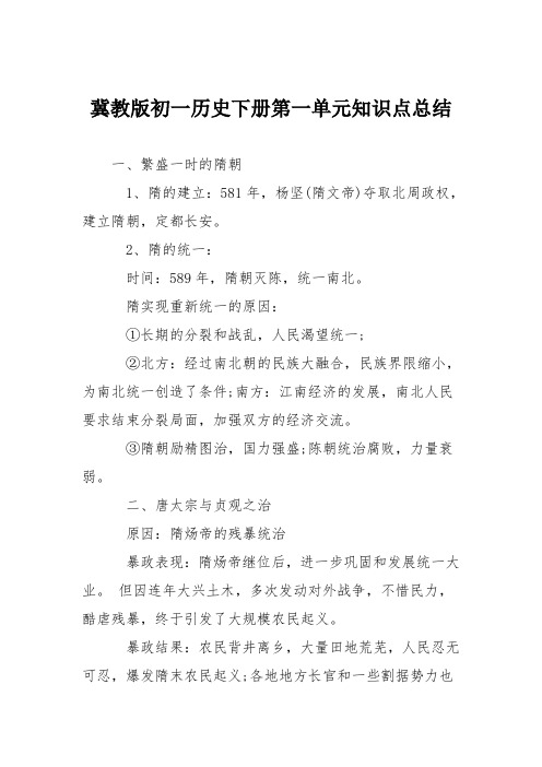 冀教版初一历史下册第一单元知识点总结