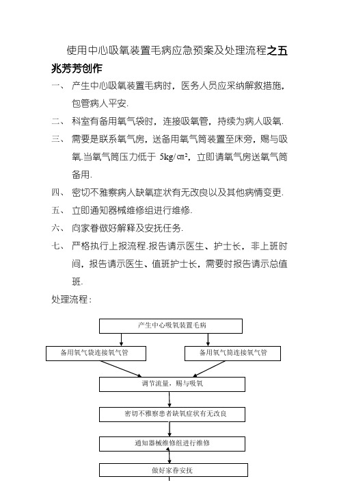 使用中心吸氧装置故障应急预案及处理流程