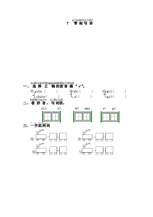 一年级上册语文试题-7.青蛙写诗∣人教部编版,(含答案)